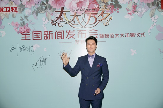 《太太万岁》发布会 谭凯深情献唱闫妮