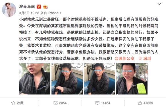 马丽超市遭骚扰勇敢发声 怒斥不法行为获网友支援