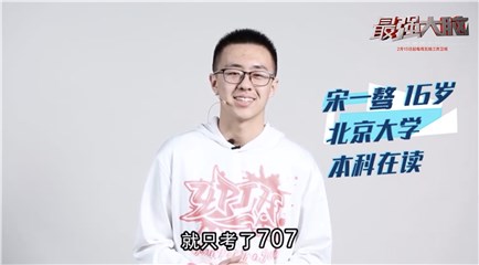 高分少年宋一骜