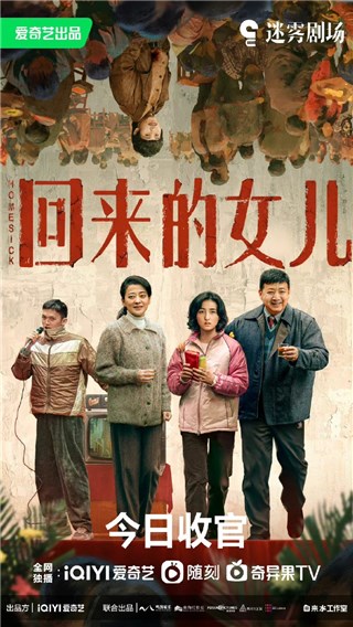 《回家的女儿》年末收官，张子枫“全网追寻”张贤静