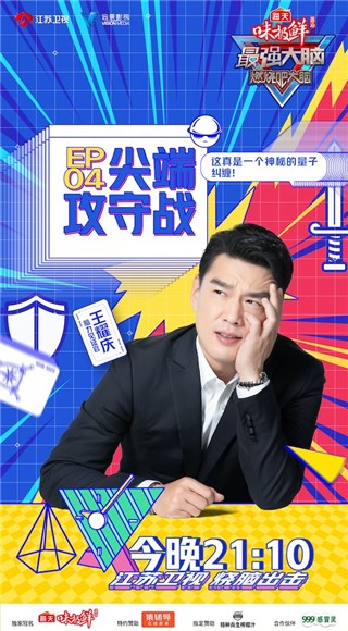 脑力见证官 王耀庆