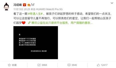 冯绍峰发布公益微博