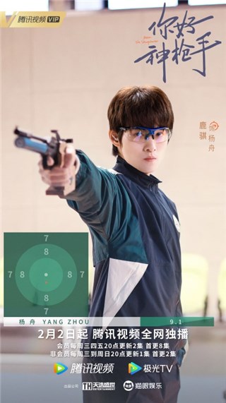 鹿骐《你好神枪手》官宣定档 怀抱激情永不言弃