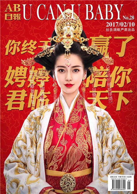 《孤芳》完美落幕收视佳  Angelababy被赞演技爆棚