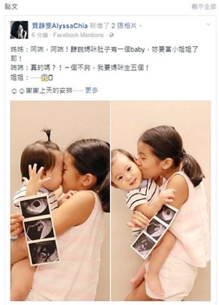 咘咘将升格当小姐姐 贾静雯宣布又怀上了