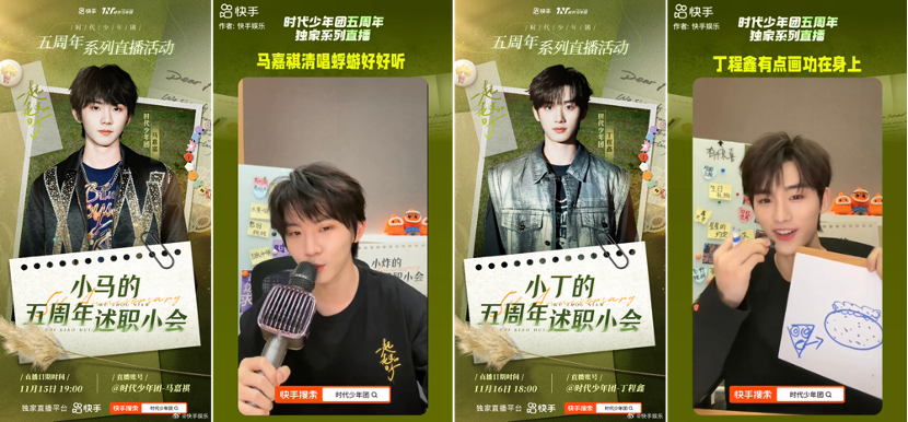 创新玩法引爆狂欢，时代少年团五周年快手独家系列直播幸福加倍