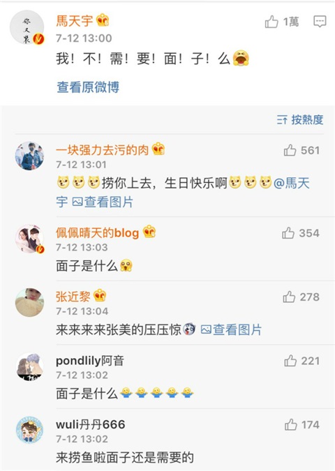 杨幂恶搞好同学马天宇:「我不需要面子嘛!」(阿哲)