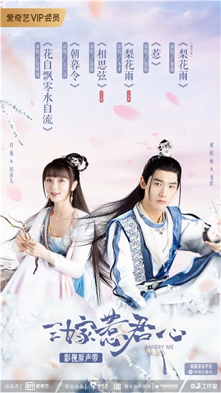 《三嫁惹君心》原声带重磅上线 古风甜宠蜜恋绘写悠扬旋律