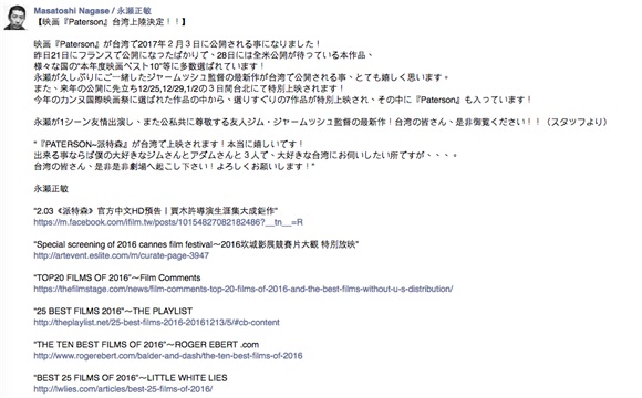 永濑正敏特别在个人粉丝页分享台湾上映消息催票