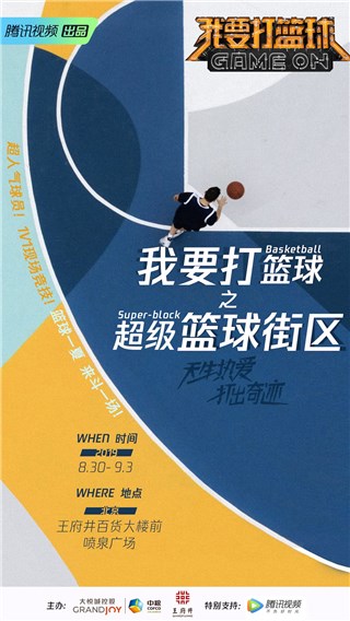 我要打篮球之超级篮球街区
