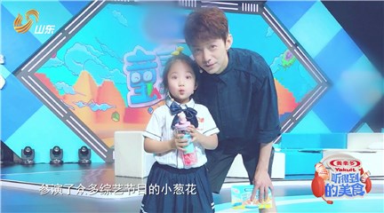 (小葱花和何炅同台)