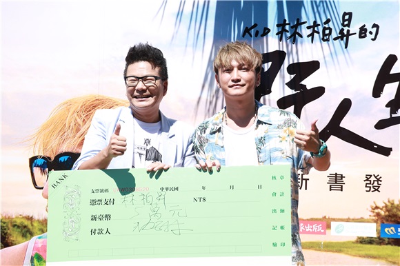 KID林柏昇举行《KID林柏昇的野人生活》新书记者会