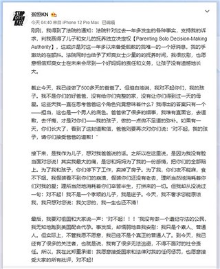 张恒发文透露胜诉得儿女扶养权：愿意相信郑爽会当好妈妈