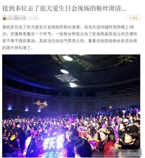 张天爱见面会被黑  粉丝晒照力证人气