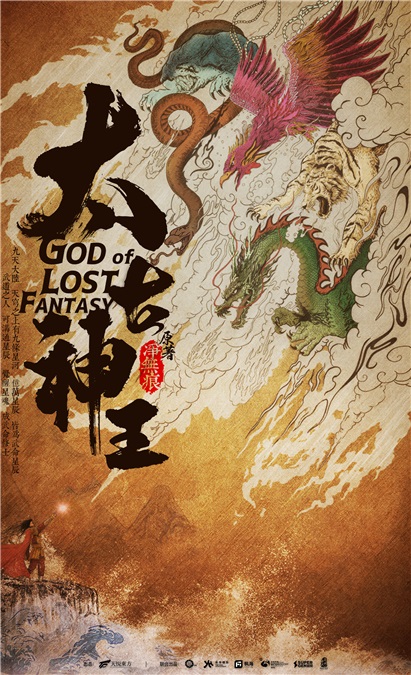 《太古神王》首曝概念片花 王子文白衣利剑展侠女风采