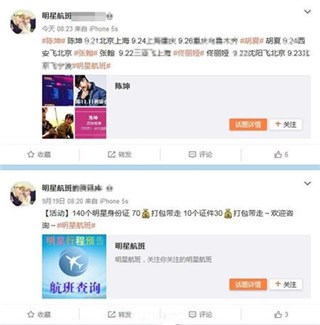 买傅园慧送胡歌！？ 明星私人信息被明码标价公然贩卖