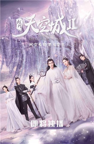 徐正溪《九州天空城2》定档 古装美颜杀！仙气凛然