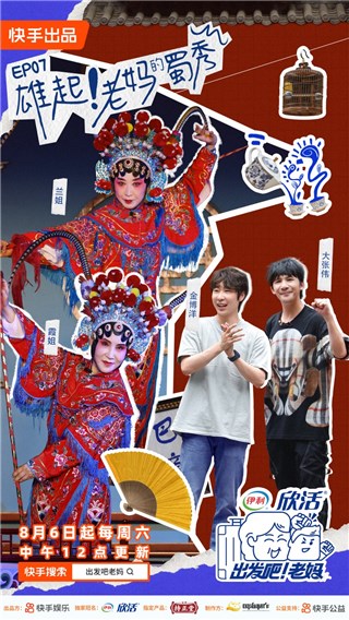 《出发吧！老妈》本周六暖心收官！大张伟与“中华小当家”柳岩将为老妈密谋哪些惊喜？
