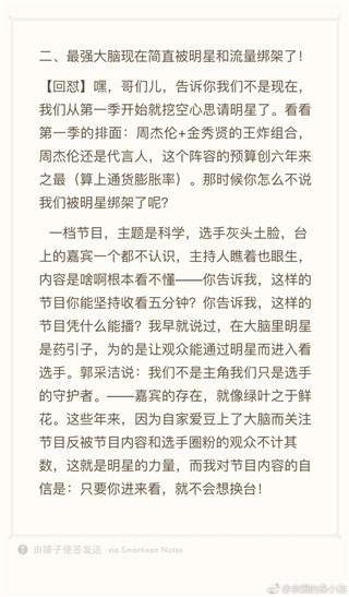 《最强大脑》明星助力由来已久