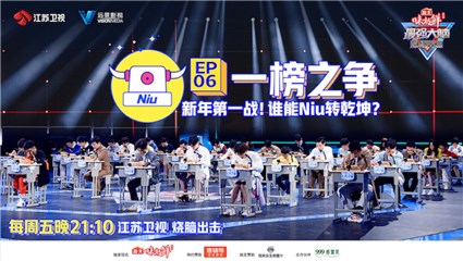 《最强大脑8》三度锁榜危机重重，李诞心疼“跪求”复活名额