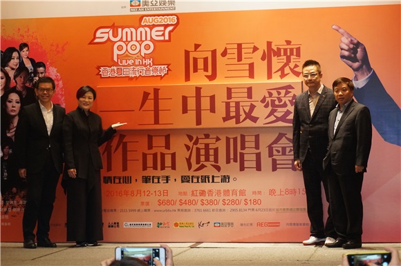 向雪怀、谭咏麟、关淑怡、王馨平、李国祥、吴国敬等出席《向雪怀作品演唱会》记者招待会