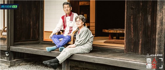 幸贞爷爷与道子奶奶