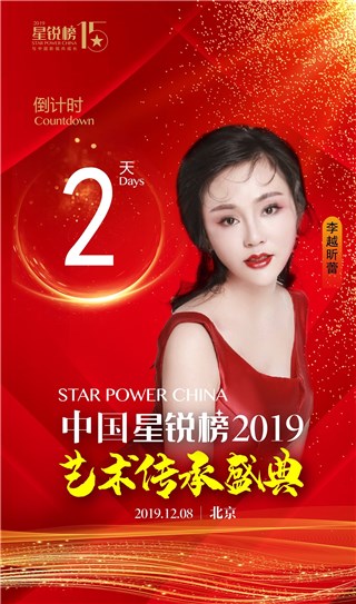 2019“星锐榜”群星璀璨 李越昕蕾优雅亮相红毯