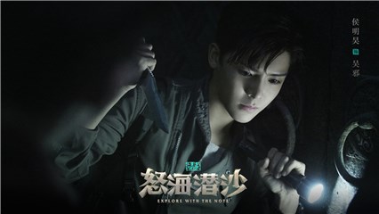 侯明昊 饰演 吴邪