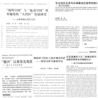 张艺帅专业论文