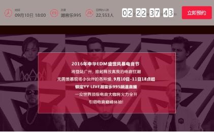 电音风暴席卷广州 YY LIVE带你释放真我