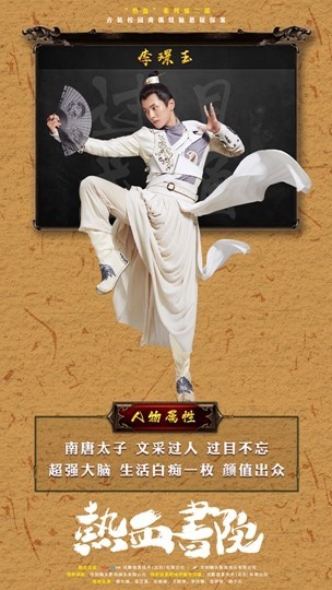 李汶翰饰演李璟玉