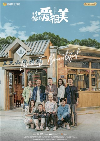 王紫璇《对你的爱很美》定档713  诠释爱与美爆笑上线