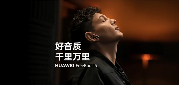 艾热登春晚后商业价值飙升 联合华为FreeBuds 5诠释《千里万里》