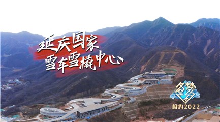 上不去瑜伽球太可爱！宋茜《冬梦之约》助力冬奥再唱《热血燃》