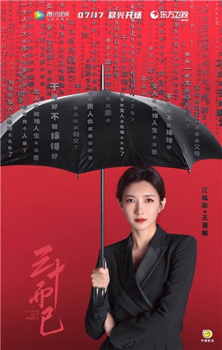 江疏影《三十而已》官宣定档 出演柜姐直面沪漂压力