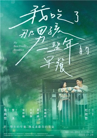 校园爱情电影《我吃了那男孩一整年的早餐》宋柏纬为电影创作插曲