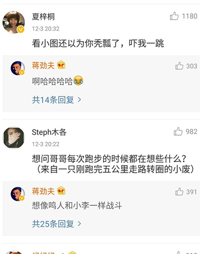 蒋劲夫夜跑又迷路 与网友湿身畅聊半小时