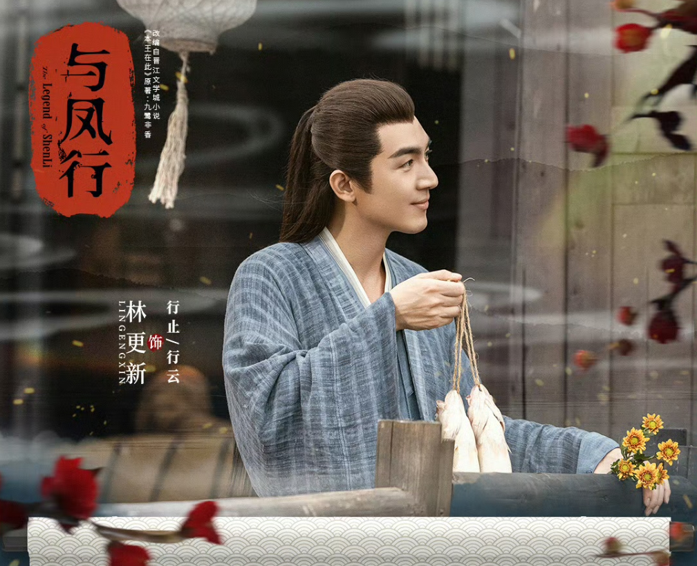 林更新《与凤行》热播  行止开大武力值拉满