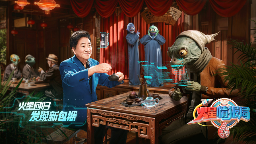 《火星情报局6》官宣：火星会议时隔三年回归，一键重启欢乐之旅