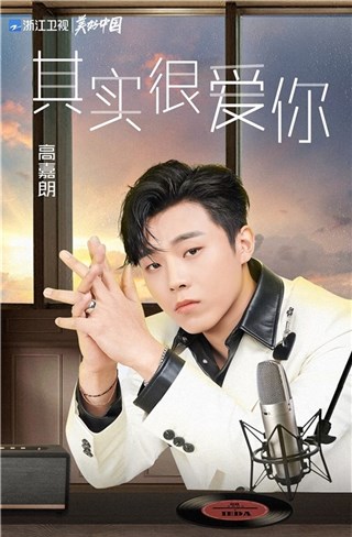 高嘉朗重返《天赐》 飞儿合唱《其实很爱你》现炸裂高音