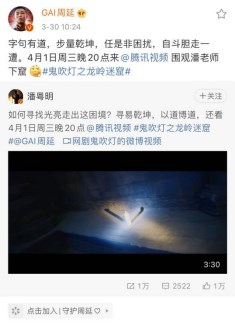 GAI与潘粤明献唱《鬼吹灯》，神仙组合作燃炸全网