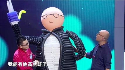 孟爷爷与气球版孟爷爷