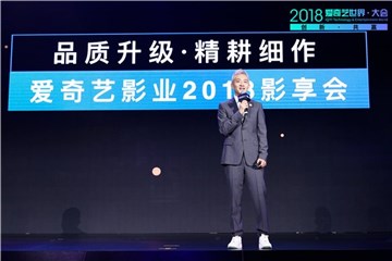 (爱奇艺影业总裁亚宁演讲)