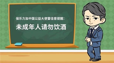 公益大使雷佳音化身“雷老师” 为青春保驾护航
