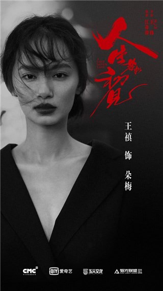 王禛新剧《人生若如初见》首曝阵容 演绎热血民国女青年