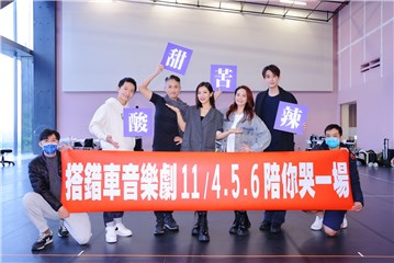 《搭错车》呈现人生百味 演员品尝酸甜苦辣演技大考验