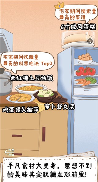 宅家这半年我们都吃了什麽？《拜托了冰箱》联手豆果美食解读“宅”数据