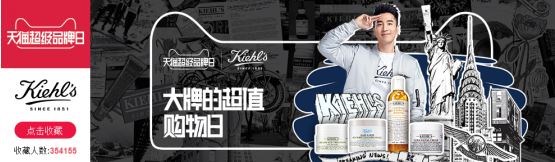 科颜氏开启天猫官方旗舰店 美妆品牌升级版面新零售