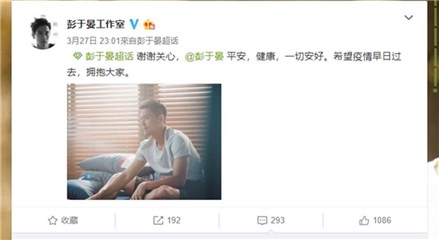 彭于晏神隐多日惊传得新冠肺炎 工作室回应：一切安好