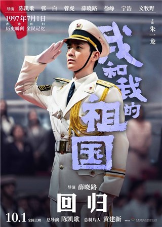 电影《我和我的祖国》朱一龙化身护旗手 香港回归唤醒全民记忆